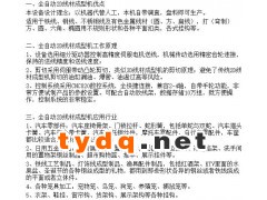2D线材成型机/弯线机弯框机/2D线材折弯成型机/自动弯线机图2